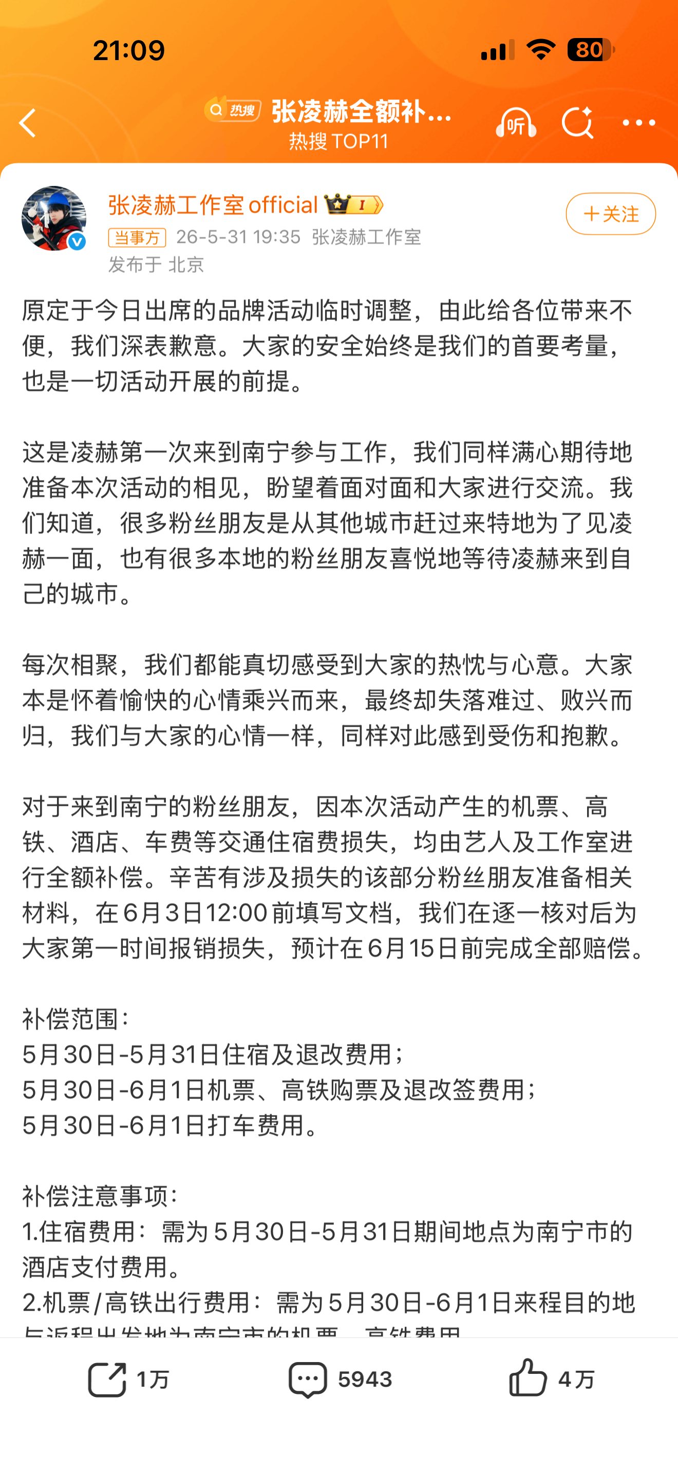 张凌赫全额补偿粉丝妈呀甚至不看粉籍 之前我看别人退款啥的都是什么见面会啊演唱会 