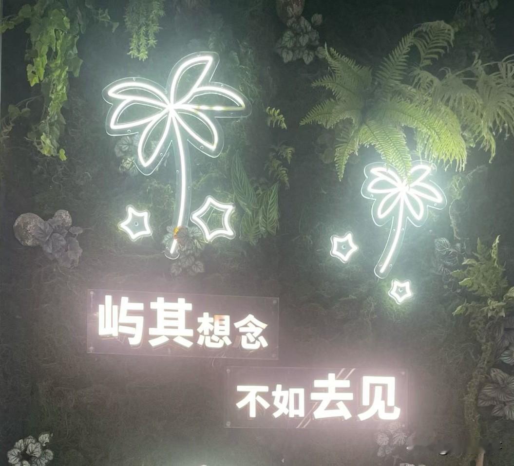 夜晚想法千千万
白天接着一直干
人永远要有理想
也要永远有目标
