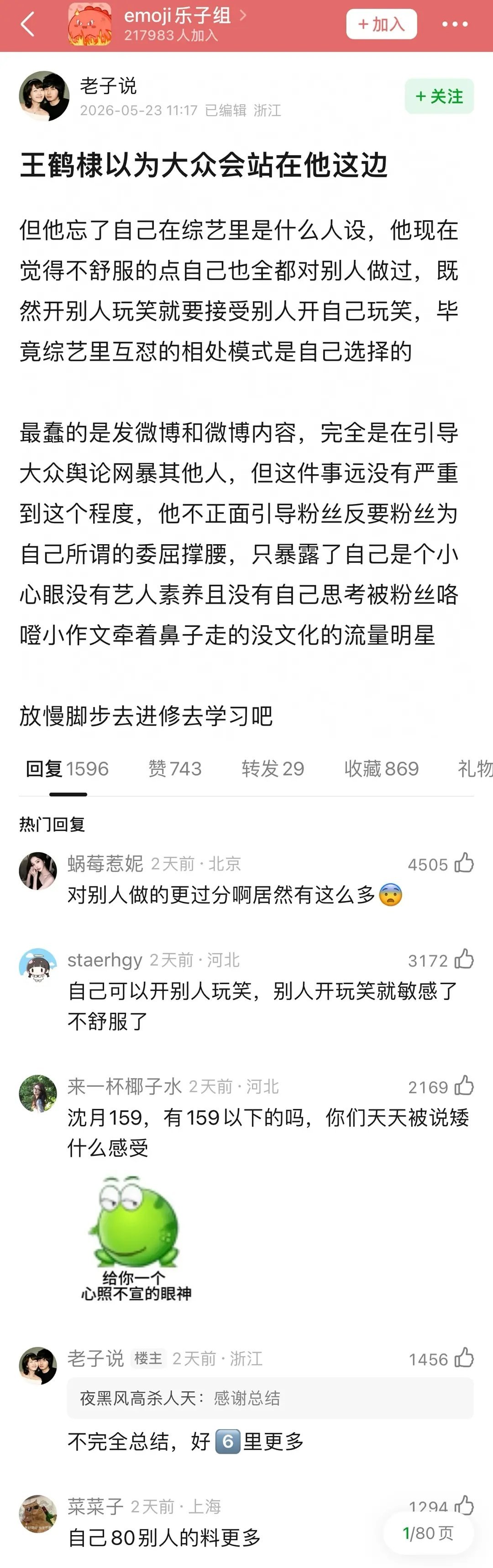 第一次见🧣🫘🍠豆瓣黑❌全部都翻车的人 将门毒后弹幕王鹤棣不舒服文学为什么火