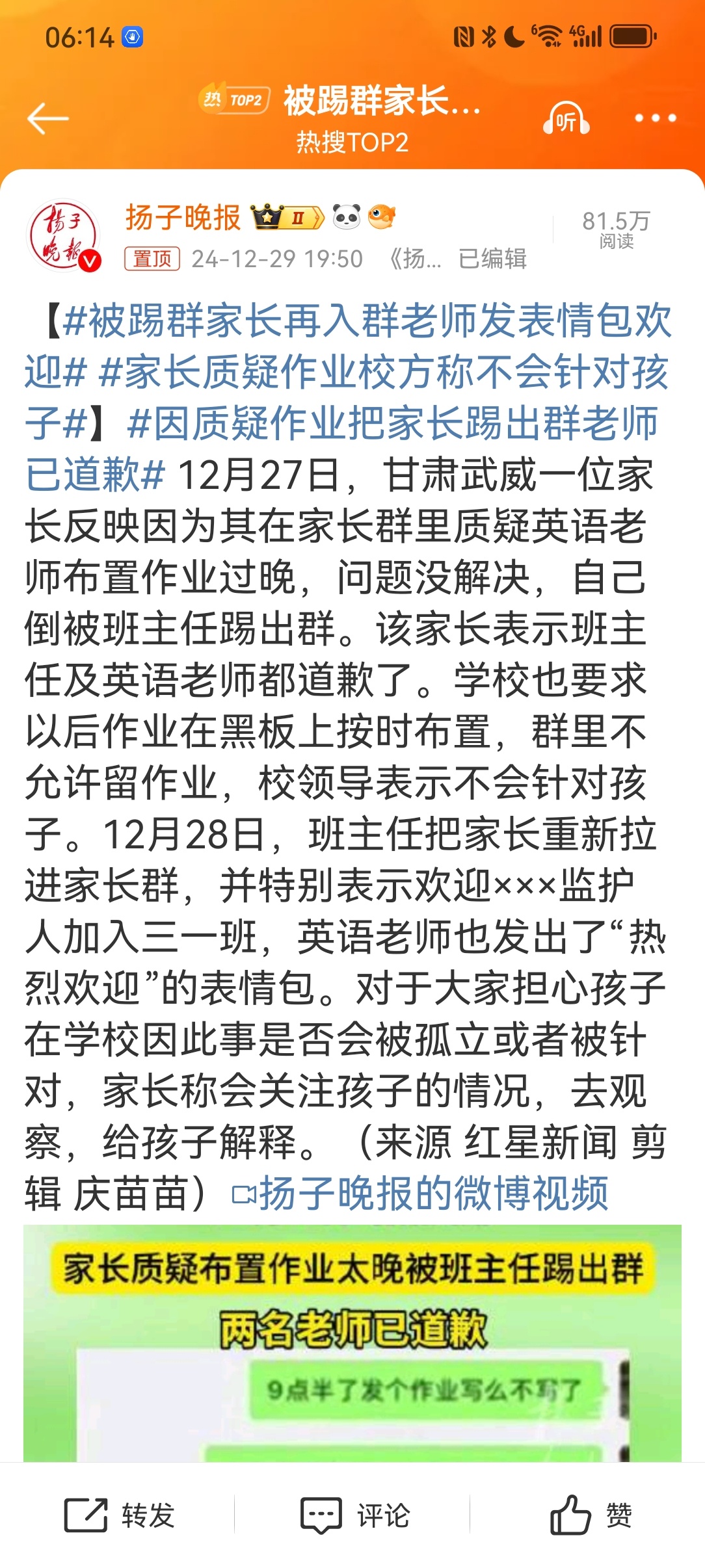 【 被踢群家长再入群老师发表情包欢迎  家长质疑作业校方称不会针对孩子 】 因质