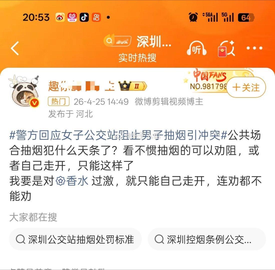 官方通报女子劝阻男子吸烟引争执bro就是这个智商和文化，拿二手烟跟香水类比。 