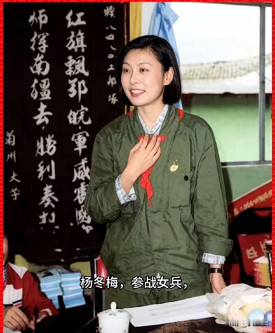杨冬梅，参战女兵
老山文艺宣传员
她1985年12月61师奉中央军委命令开赴云南