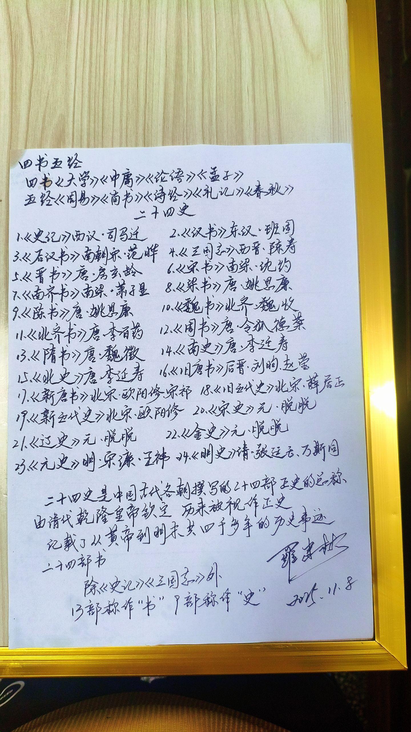 四书五经，二十四史