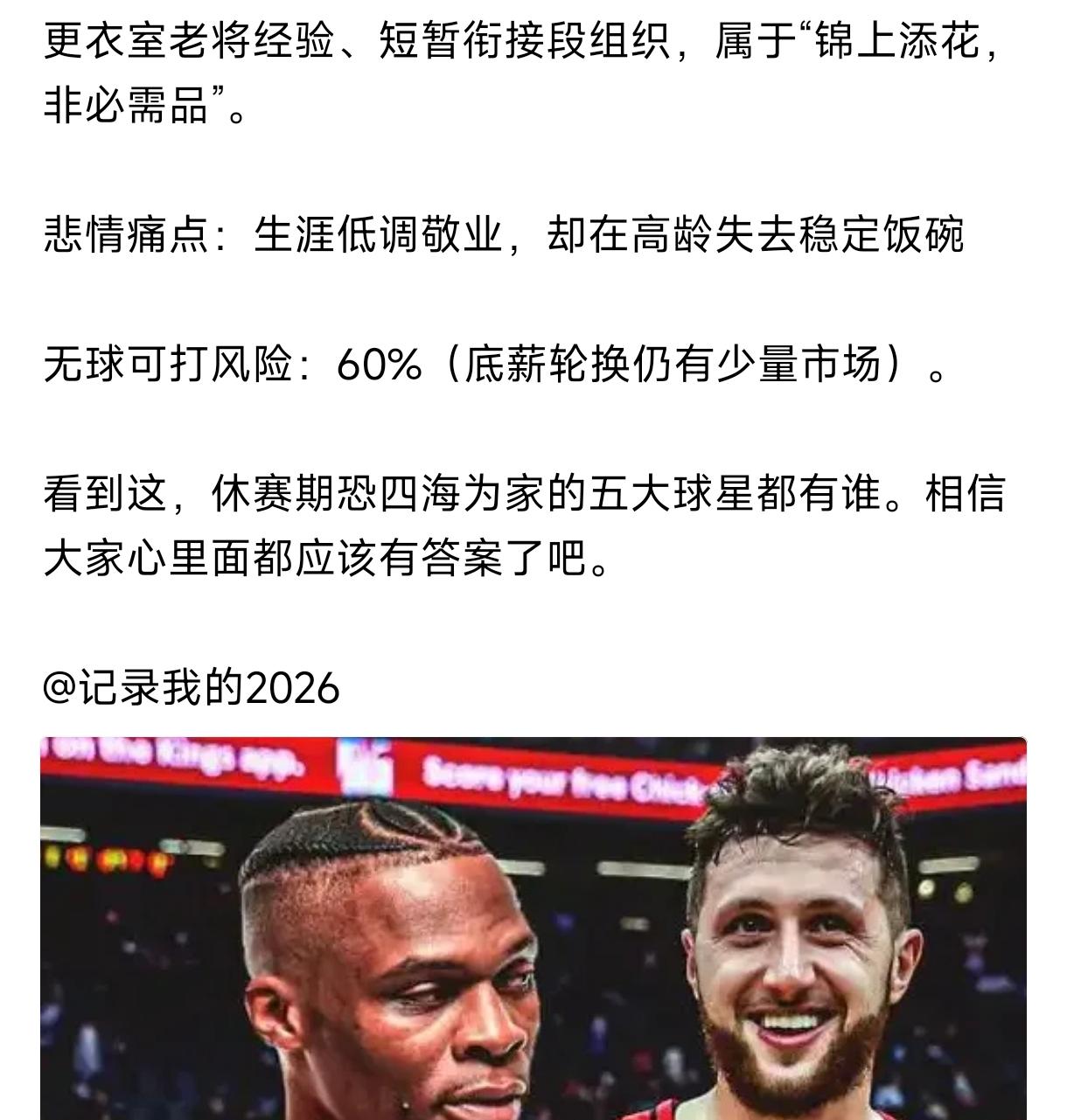 詹姆斯沦落到威少境地，
威少曾经是老詹嘲笑的对象，
还替老詹背了这么多年的黑锅，
