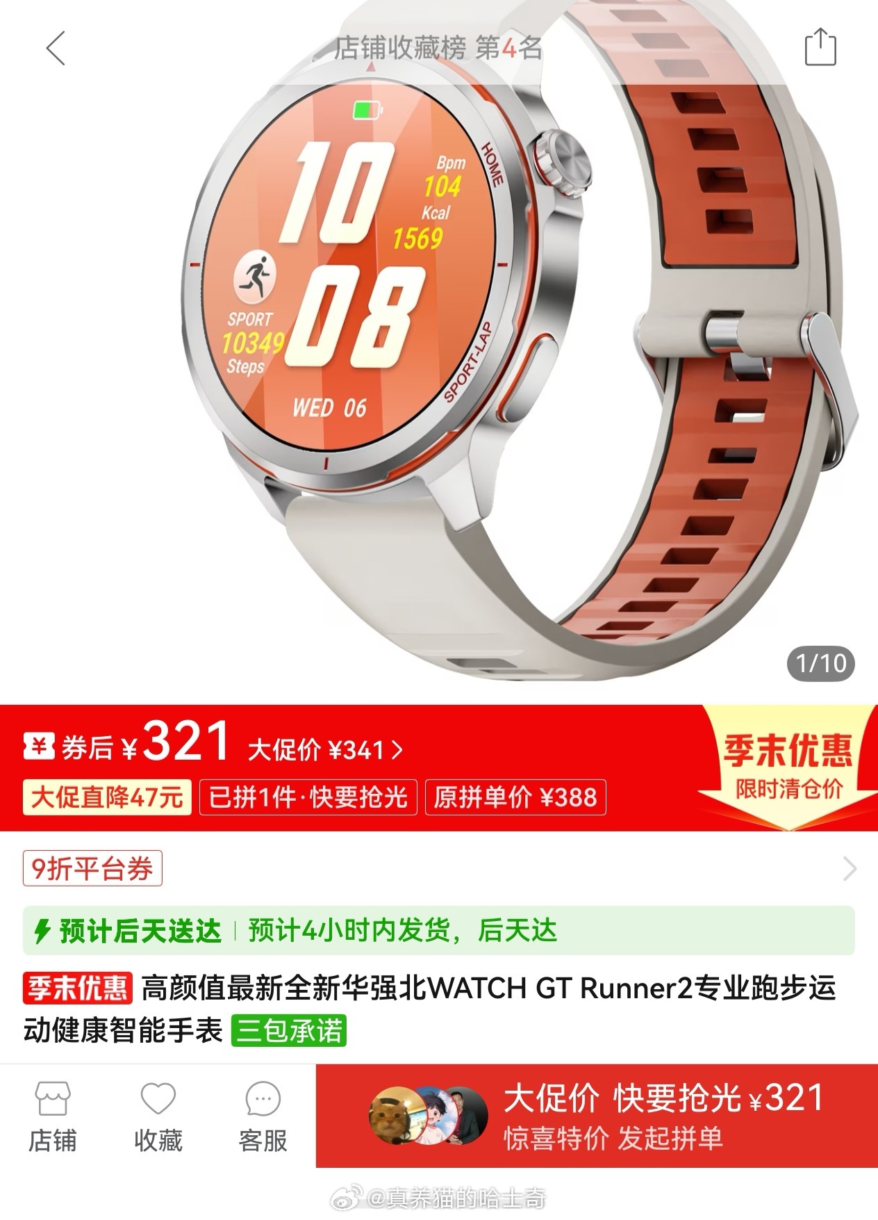 华强北WATCH GT Runner2华强北开始山寨了，说明华为的跑表也做起来了
