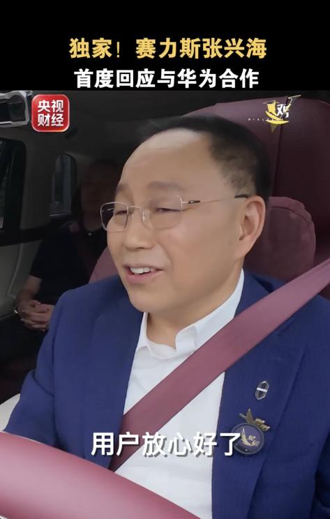 张兴海那句"用户放心好了",就是说给售后听的
9月22日张兴海上央视《微对话》,