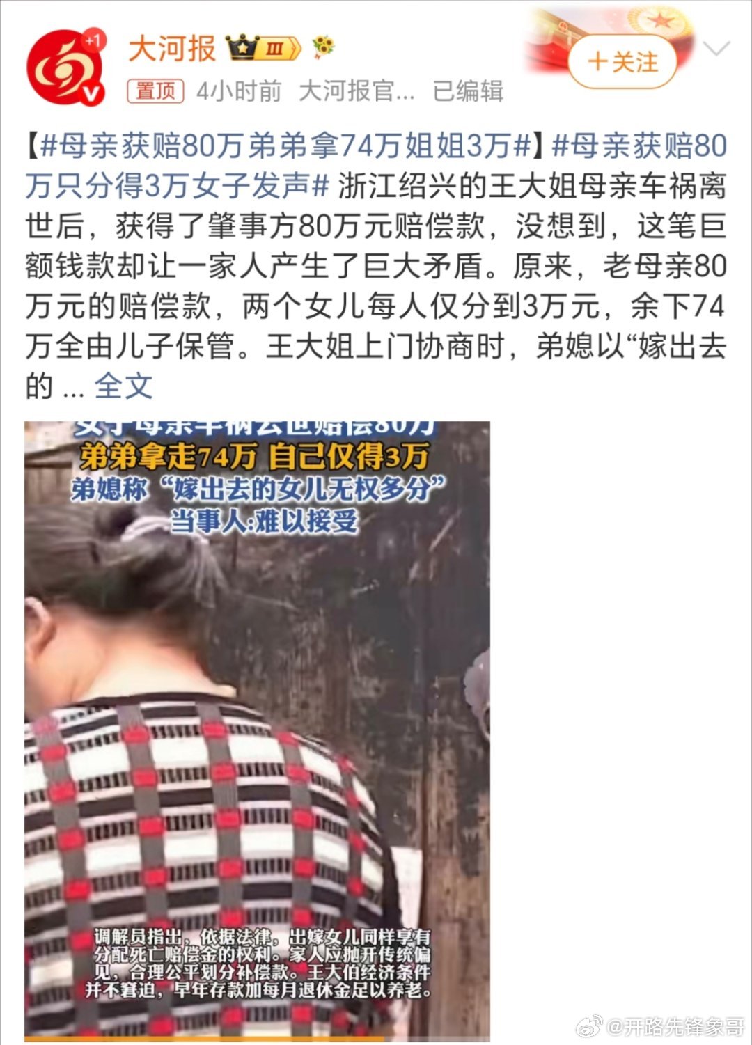 母亲获赔80万弟弟拿74万姐姐3万现在还在说什么“嫁出去的女儿泼出去的水”这类话