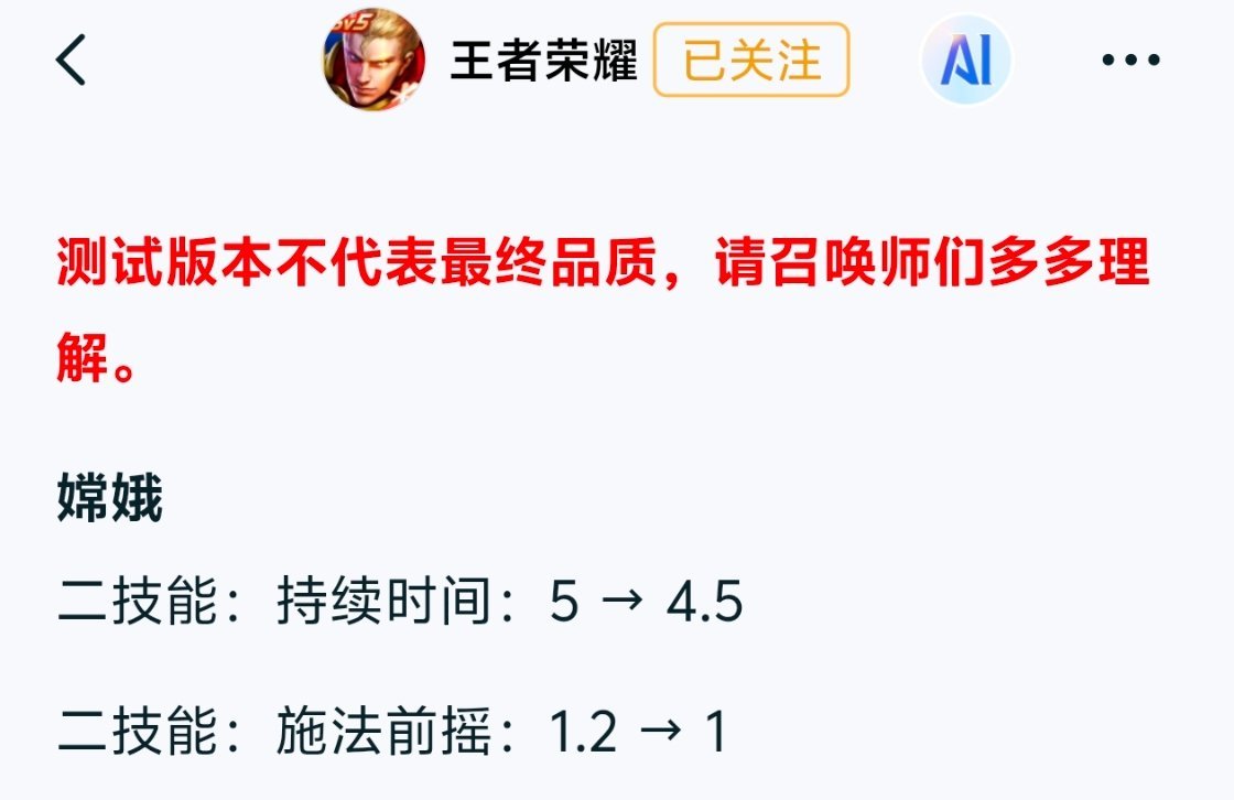 体验服⭐嫦娥（调整）：二技能持续时间缩短，前摇缩短王者荣耀