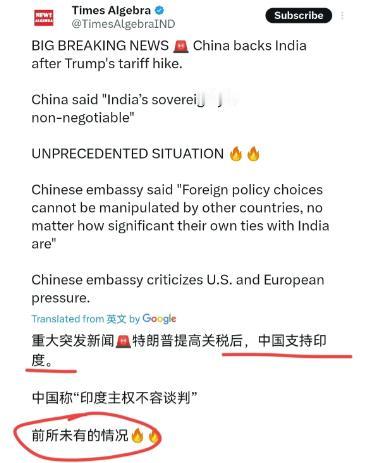 印度媒体感到很震惊！印度媒体表示，在美国欺凌印度之际，中国表态支持印度！8月7日
