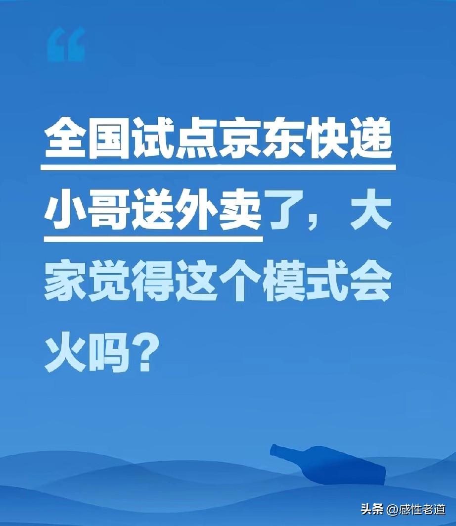 京东快递员最害怕的来了，让快递员去送外卖，其实去年年底已经有预兆了，让外卖小哥送