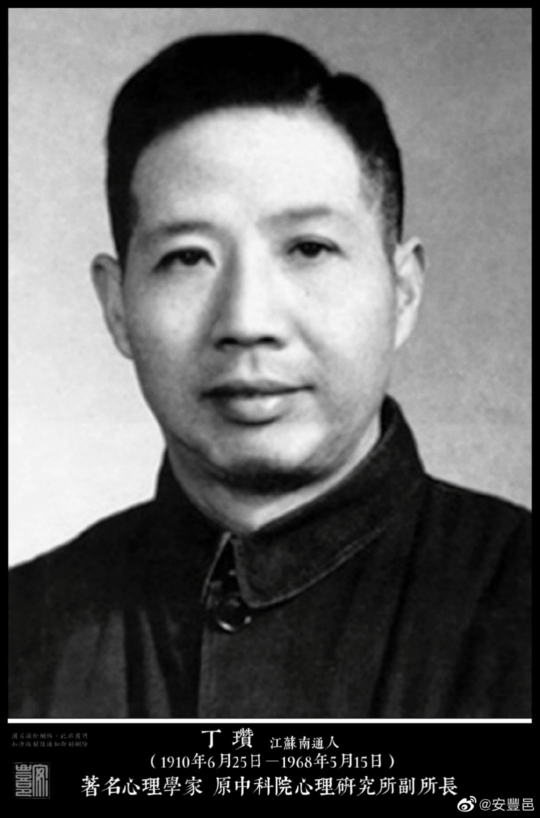 丁瓚（1910年6月25日－1968年5月15日），江蘇南通人。1927年加入中