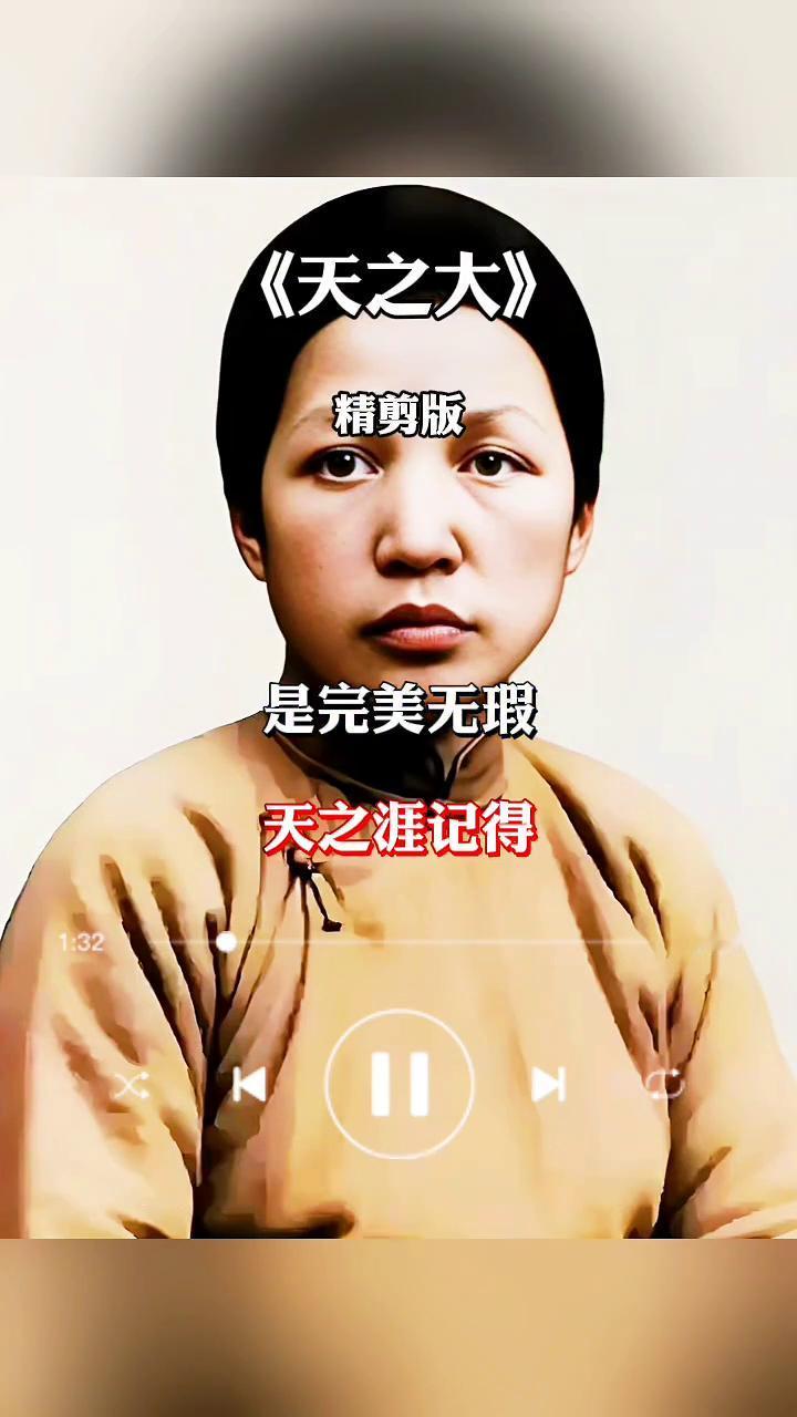 《天之大》精剪版。
天之大，唯有你的爱是完美无瑕。天之涯记得你用心传话，天之大唯