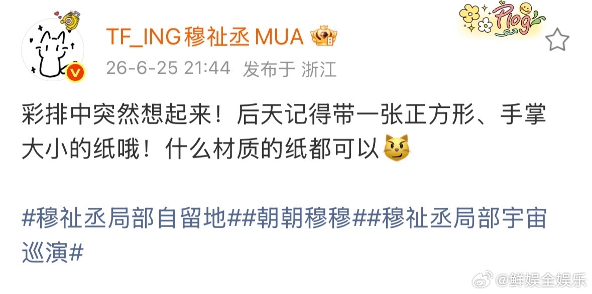穆祉丞巡演有什么惊喜穆祉丞  巡演快点来真的等不及了