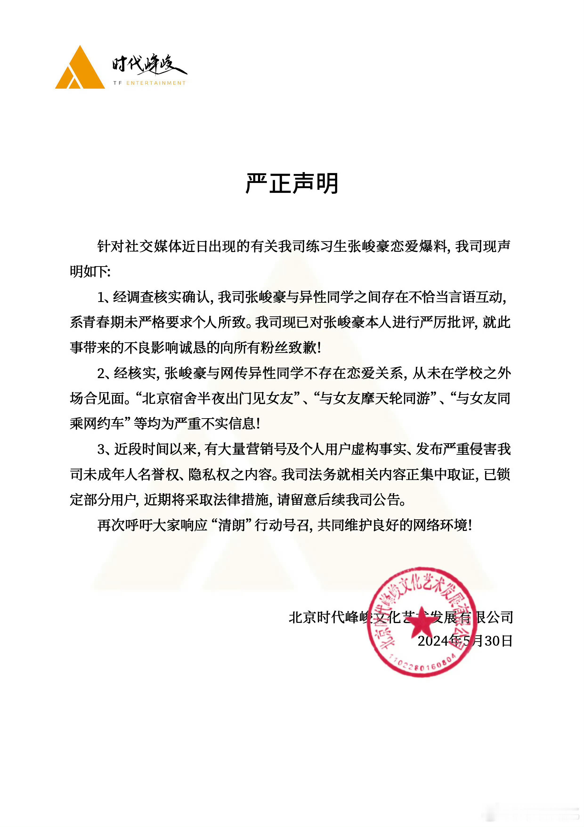 粉丝：找了几小时的佐证 为了证明张峻豪没谈恋爱18张澄清图都放不下 和别家玩命对