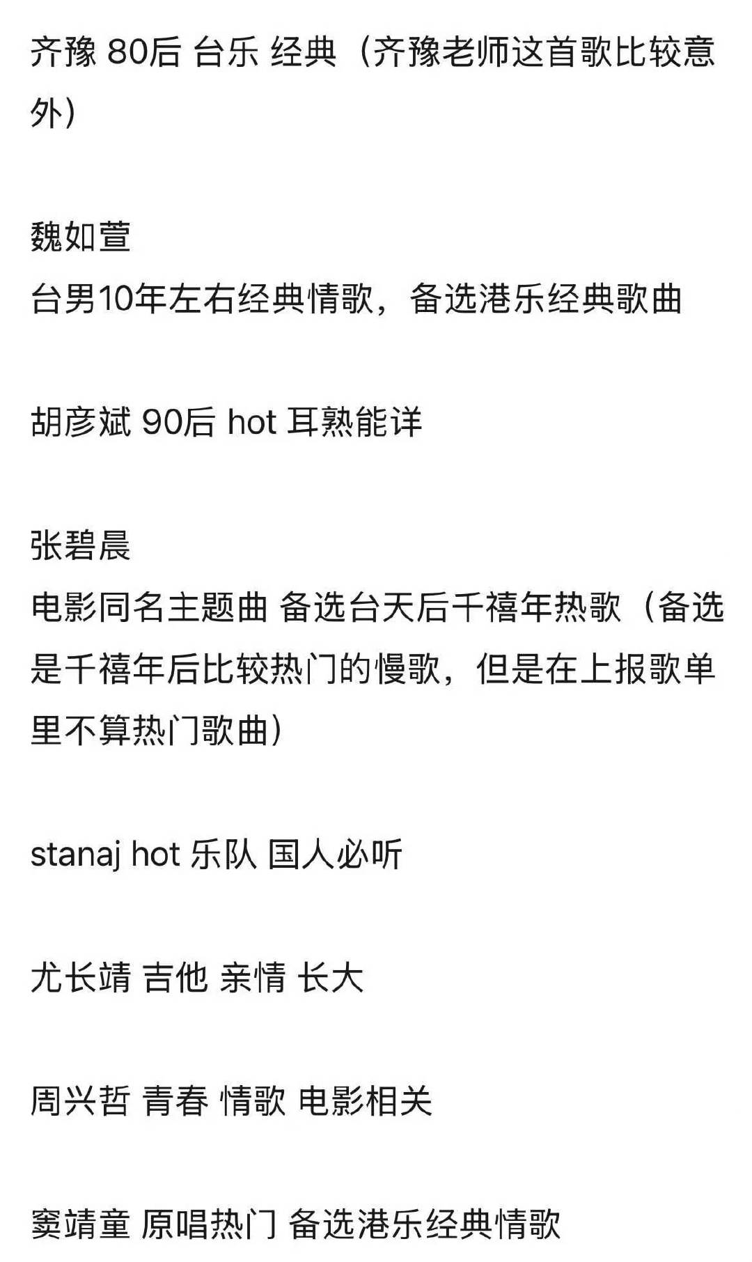 歌手2026第二期歌单线索歌手第二期歌单线索 歌手2026第二期歌单线索 来了 