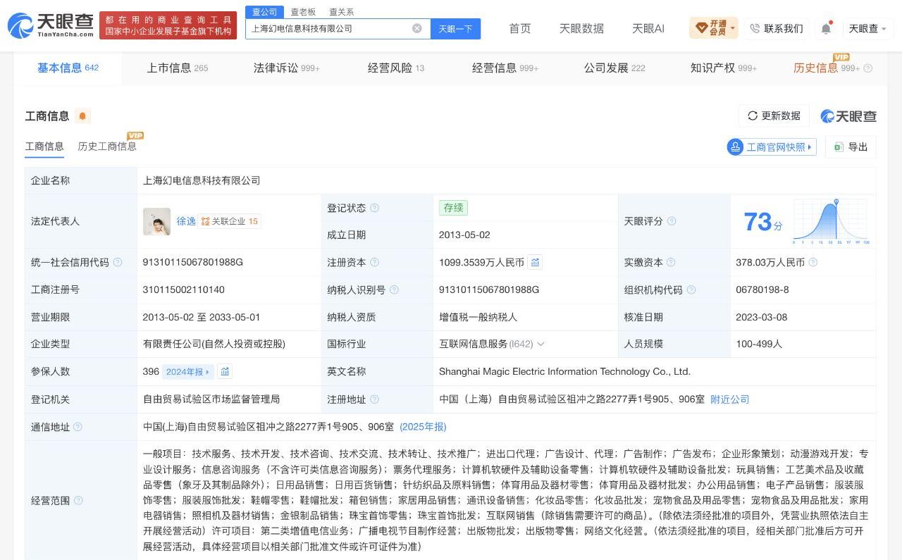 上海幻电等诉爱奇艺案今日排期开庭

案由为侵害作品信息网络传播权纠纷
公开开庭信