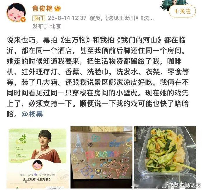 人美心善幂幂姐杨幂焦俊艳大学同学85花总能播一部剧立马回血85 花气场全开！杨幂
