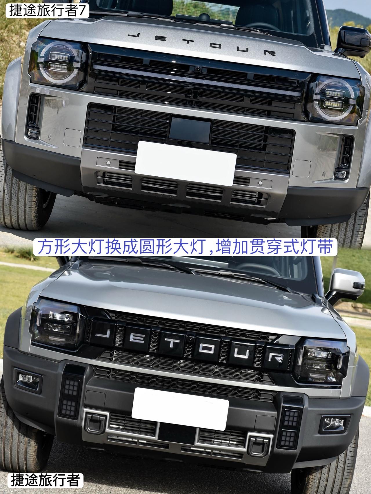 捷途旅行者升级版！全新旅行者7将上市
据悉，捷途旅行者7将于10月14日正式上市