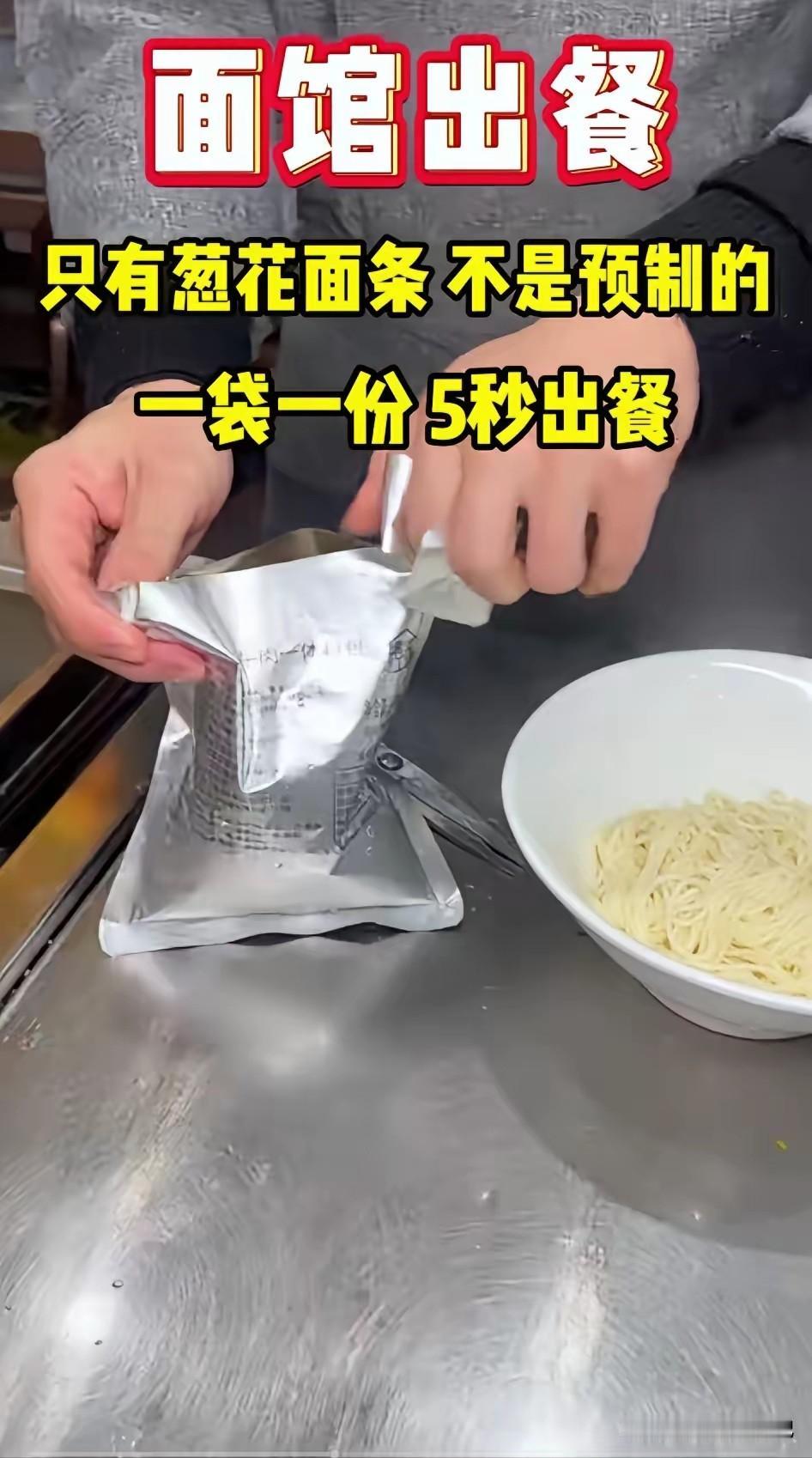 塑料袋加热有毒！


你吃的那些大型连锁面店，浇头是现做的吗？告诉你，全是料包！