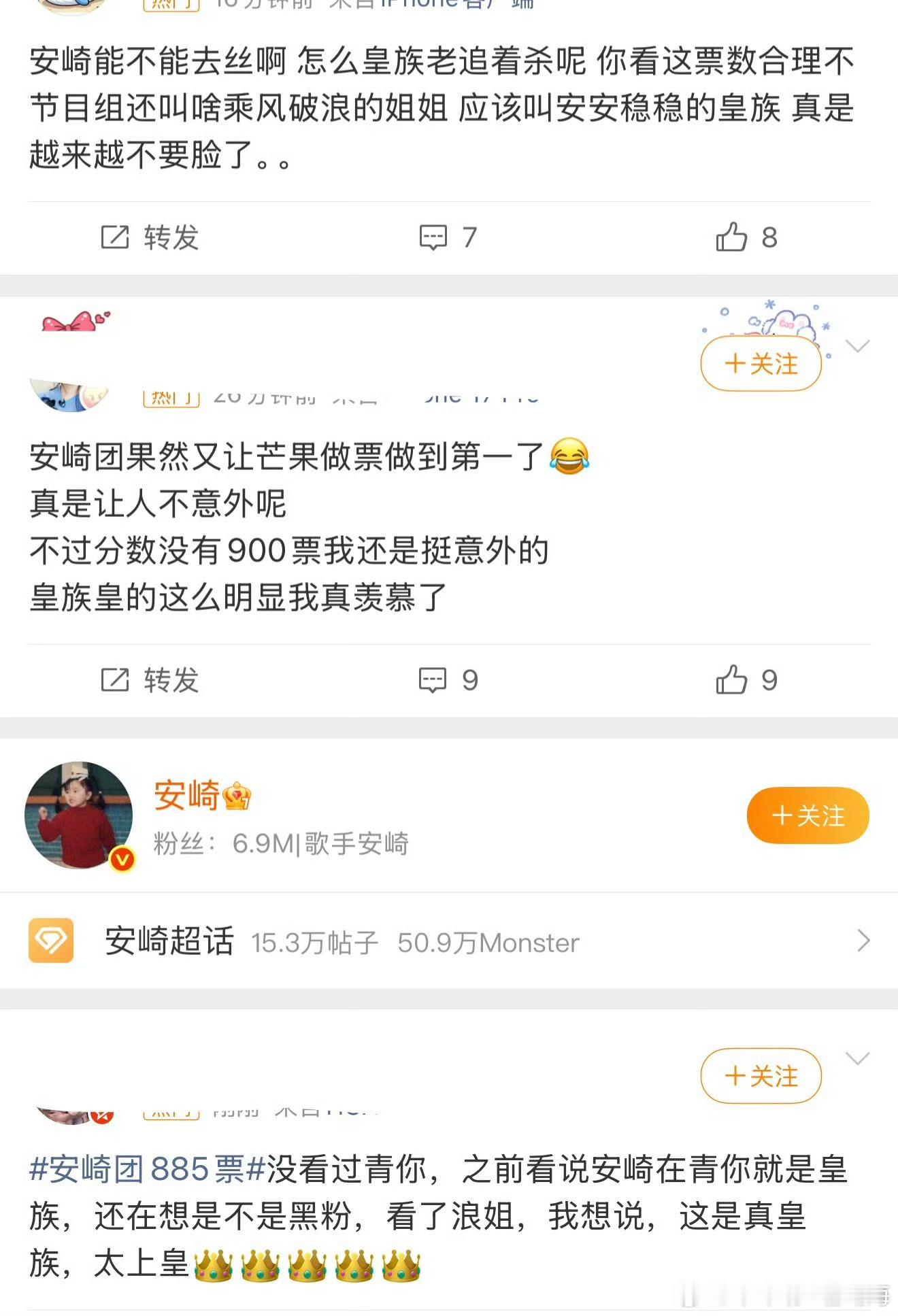 885票引热议，安崎再陷“皇族”争议，浪姐舞台票选惹多方质疑 