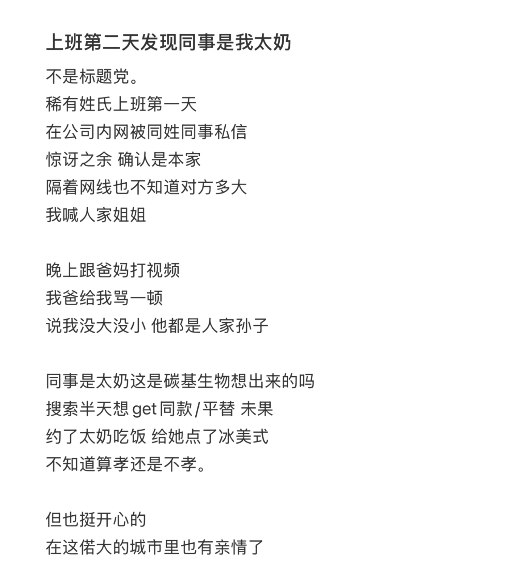 上班后发现同事是我太奶[哆啦A梦害怕]上班到底给人带来了什么？带来了太奶[dog