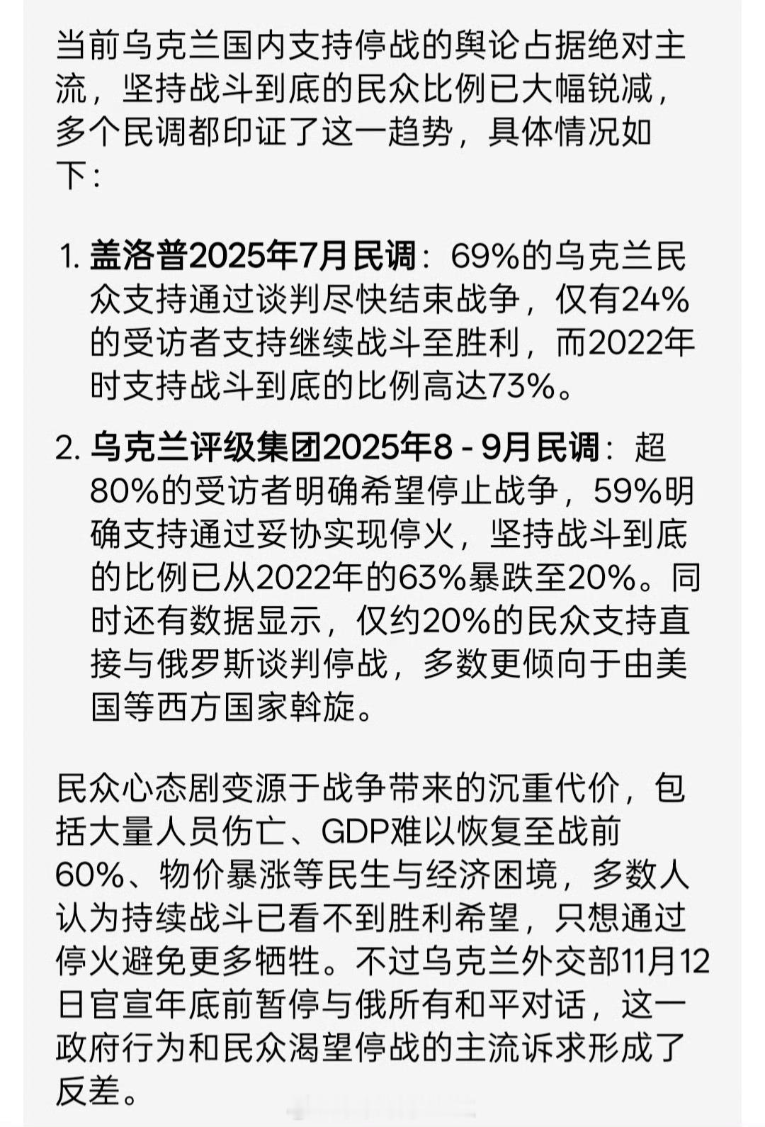 69%乌克兰民众同意尽早结束战争。 