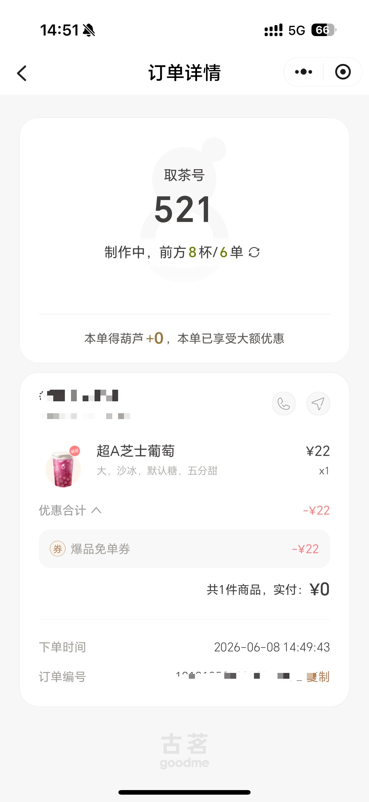 古茗你太好了 让我抽到免单券