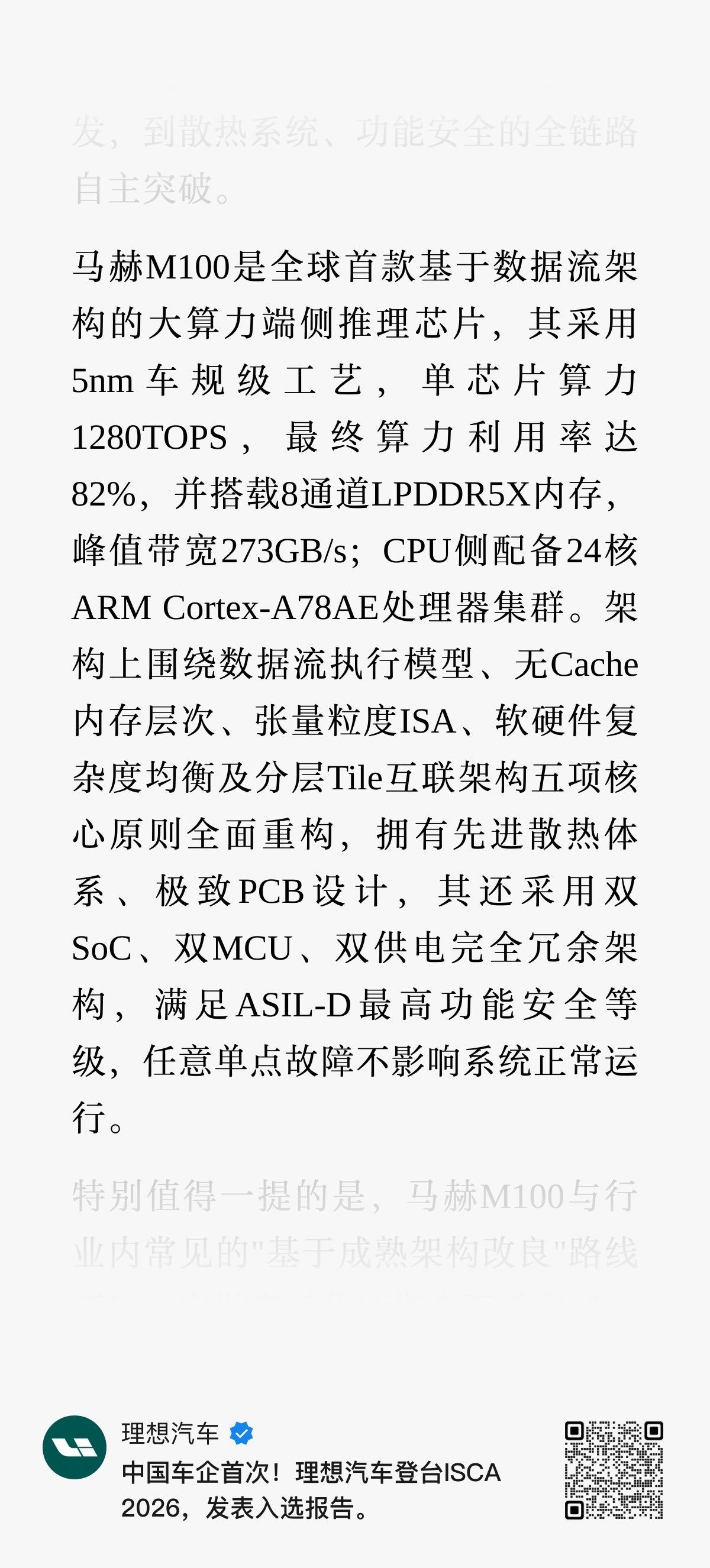 理想居然给了最终算力利用率的数字，挺好。MFU（Model FLOPs Util