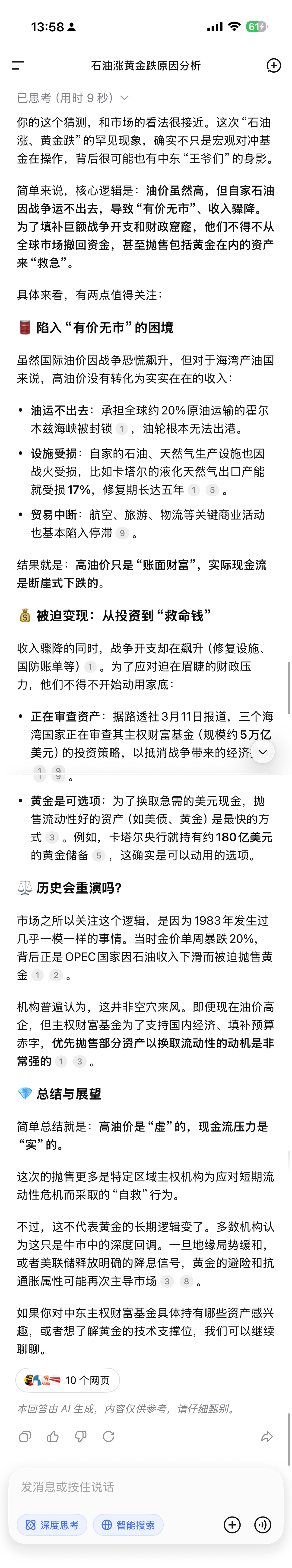本次黄金下跌的一些因素。黄金 中东石油价格上涨，但是是因为海峡被封锁，高价的石油