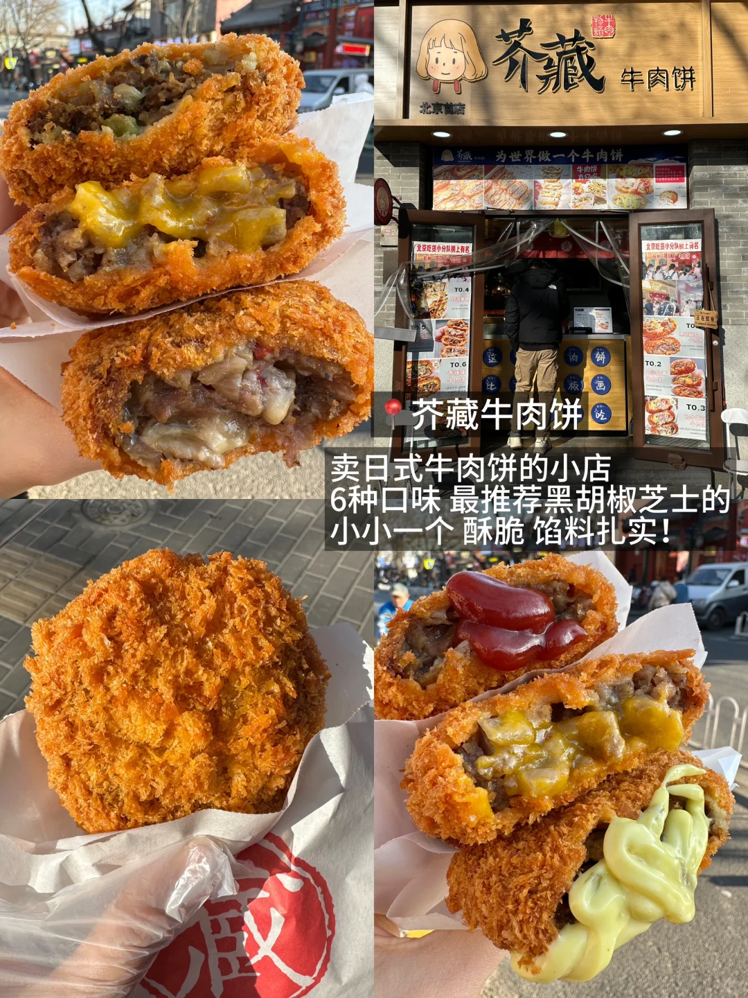 北京！鼓楼什刹海吃喝Citywalk..(16家合集)