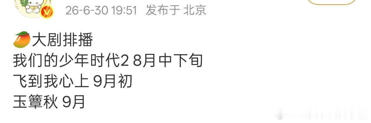 丞磊徐若晗玉簟秋九月播出