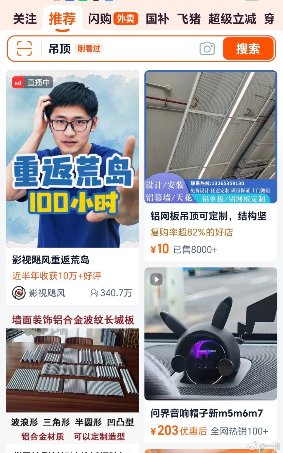 没错，我上淘宝就是为了看影视飓风直播的