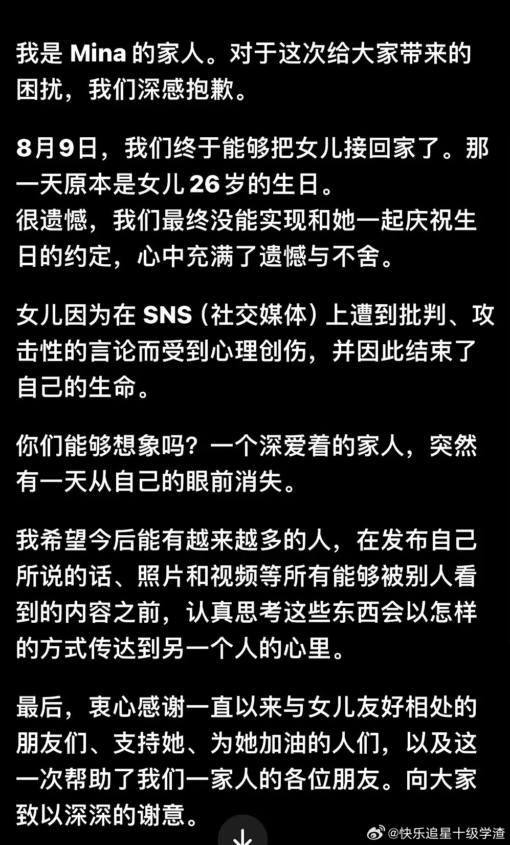 mina家人发文了 而西村力至今未发声 