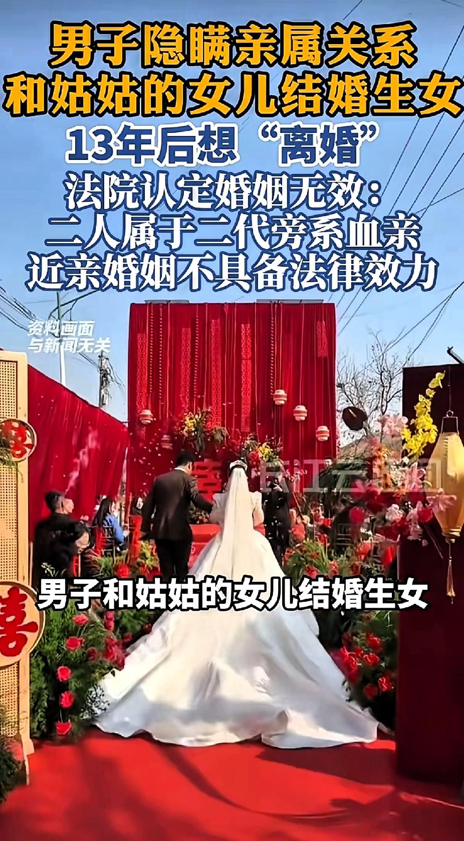 新疆一个男子执意娶了自己亲姑姑的女儿为妻，俩人特意隐瞒了双方的亲戚关系，登记结婚