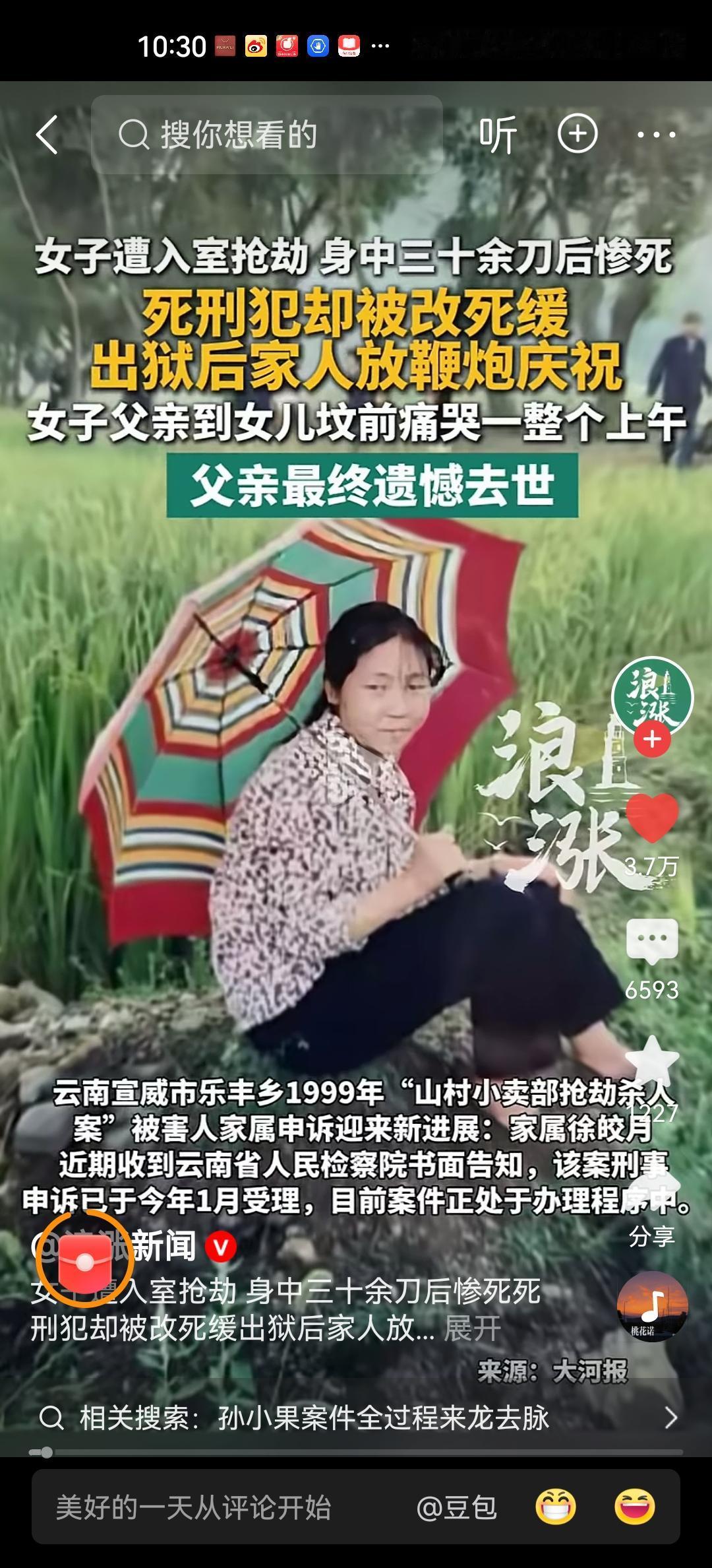 案情很简单，在1999年，代贤峰伙同两人去抢劫徐文素小卖部，被拒后翻窗刺其30余