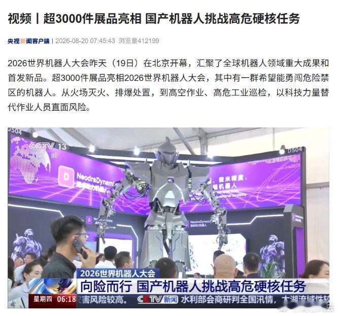 【国产液电混驱超人形机器人首秀：身高达 4 米，突破从公斤级到千吨级力量限制】2