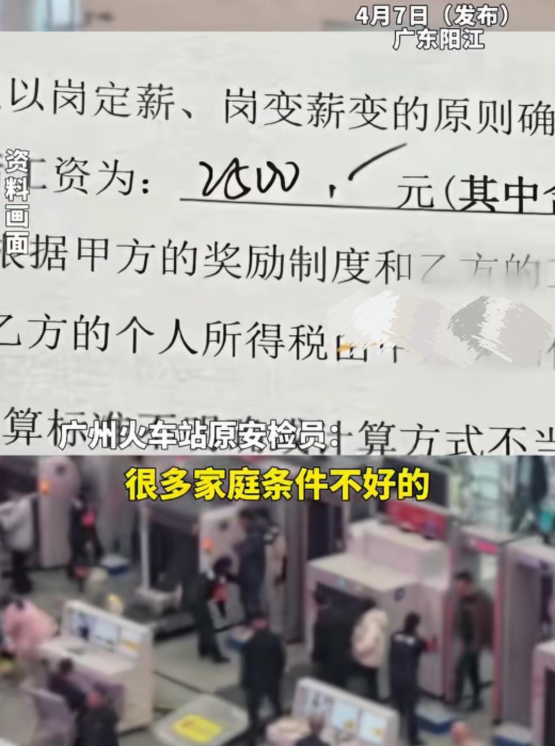 2500工资的工作，有很多人竟然花4万到5万元争抢。广东高铁站安检员的工作，实际