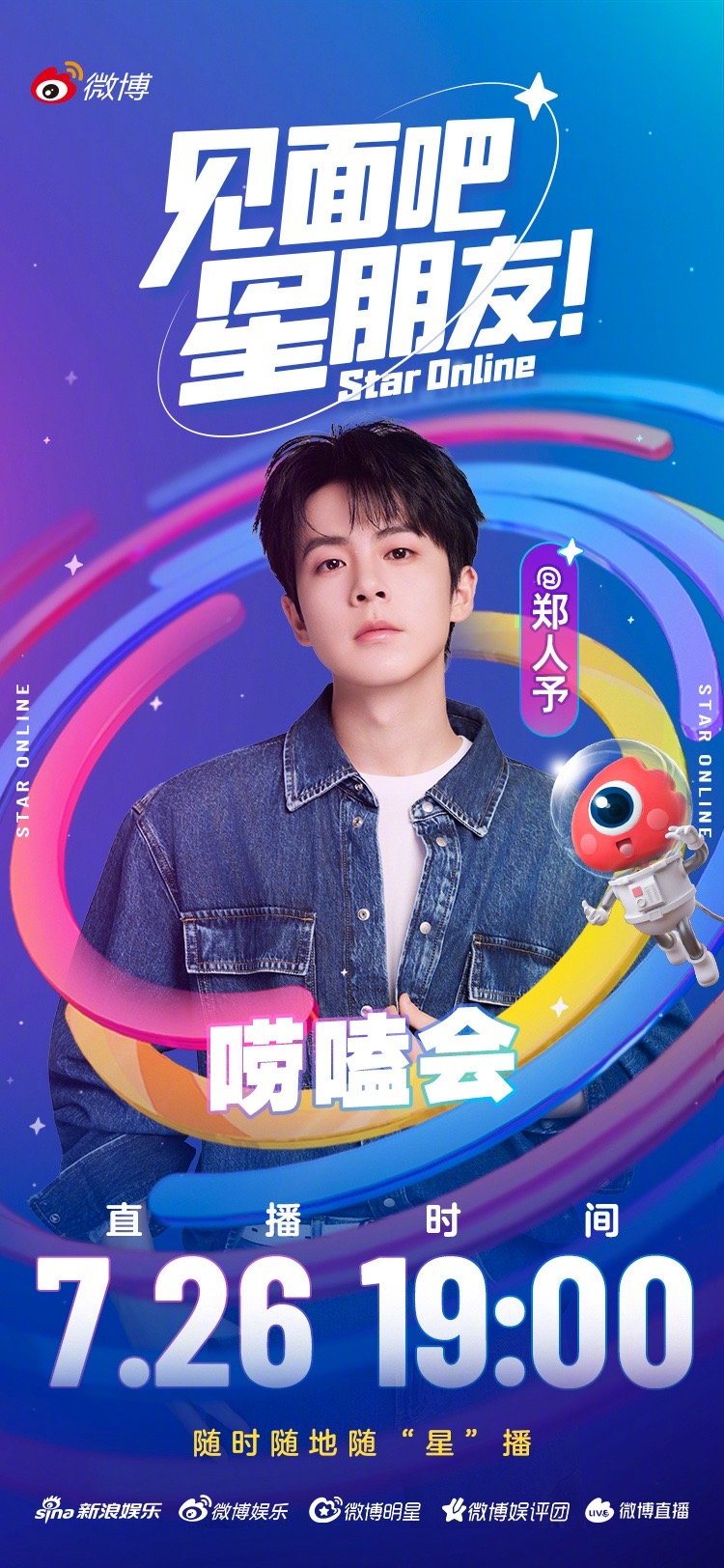 杭州生日专场来了！今晚19点直播，揭秘巡演惊喜，畅聊《BOYS2PLANET》郑