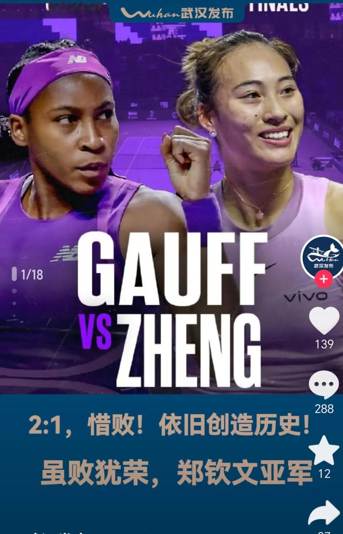 冠军亚军无所谓，已经成了，不在乎一时的得失！

   奥运会冠军之后的郑钦文是体