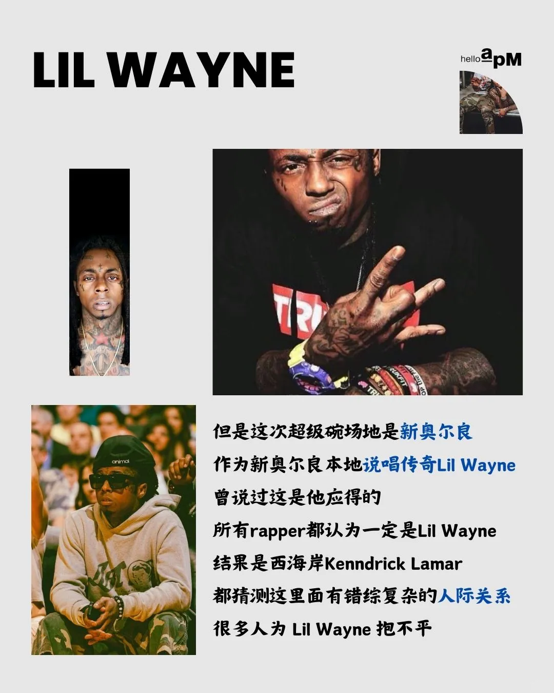 Lamar新歌内涵drake顶替LilWayne参演超级碗