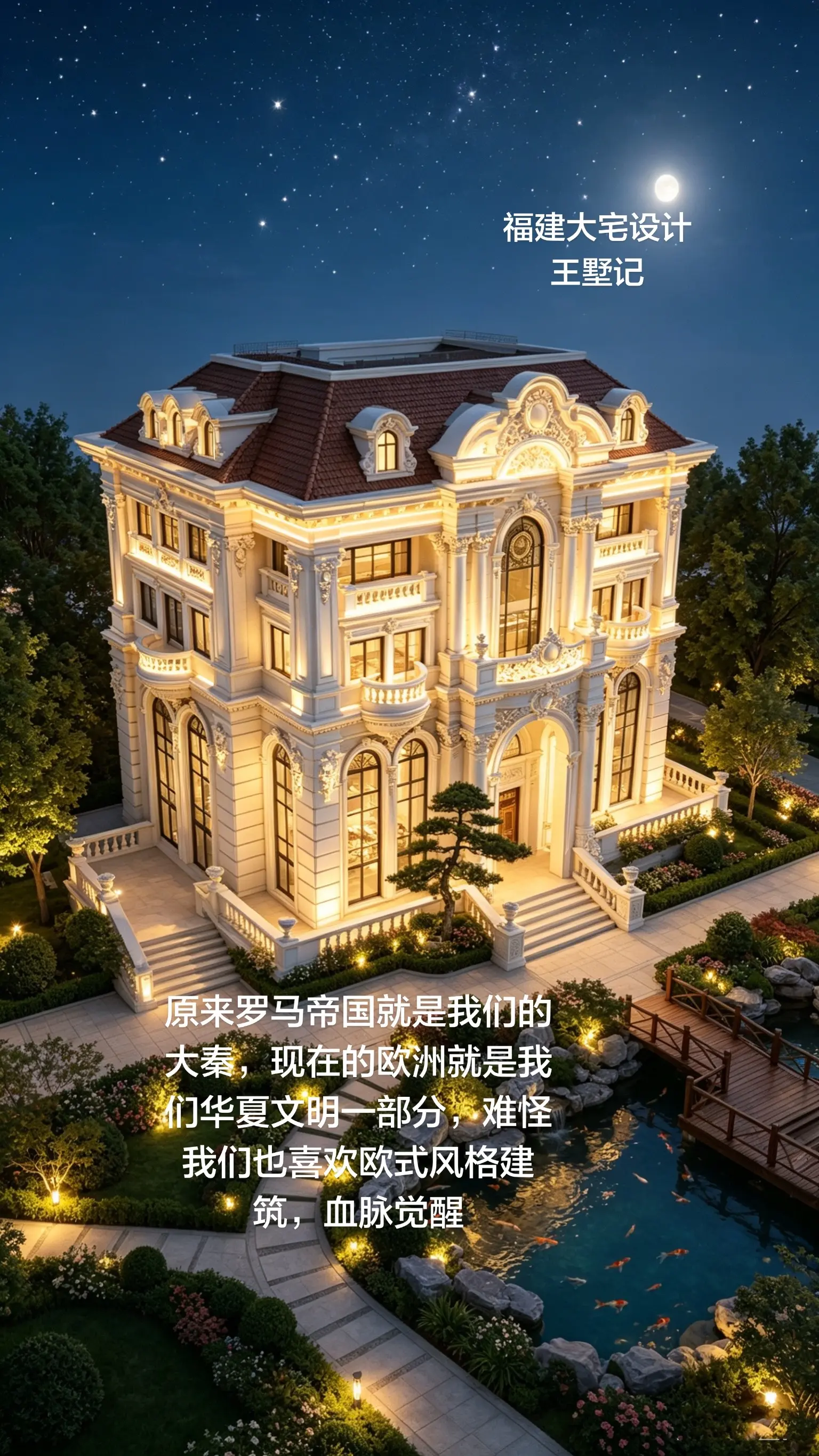 传世大宅。原来罗马帝国就是我们的大秦，现在的欧洲就是我们华夏文明一部分...