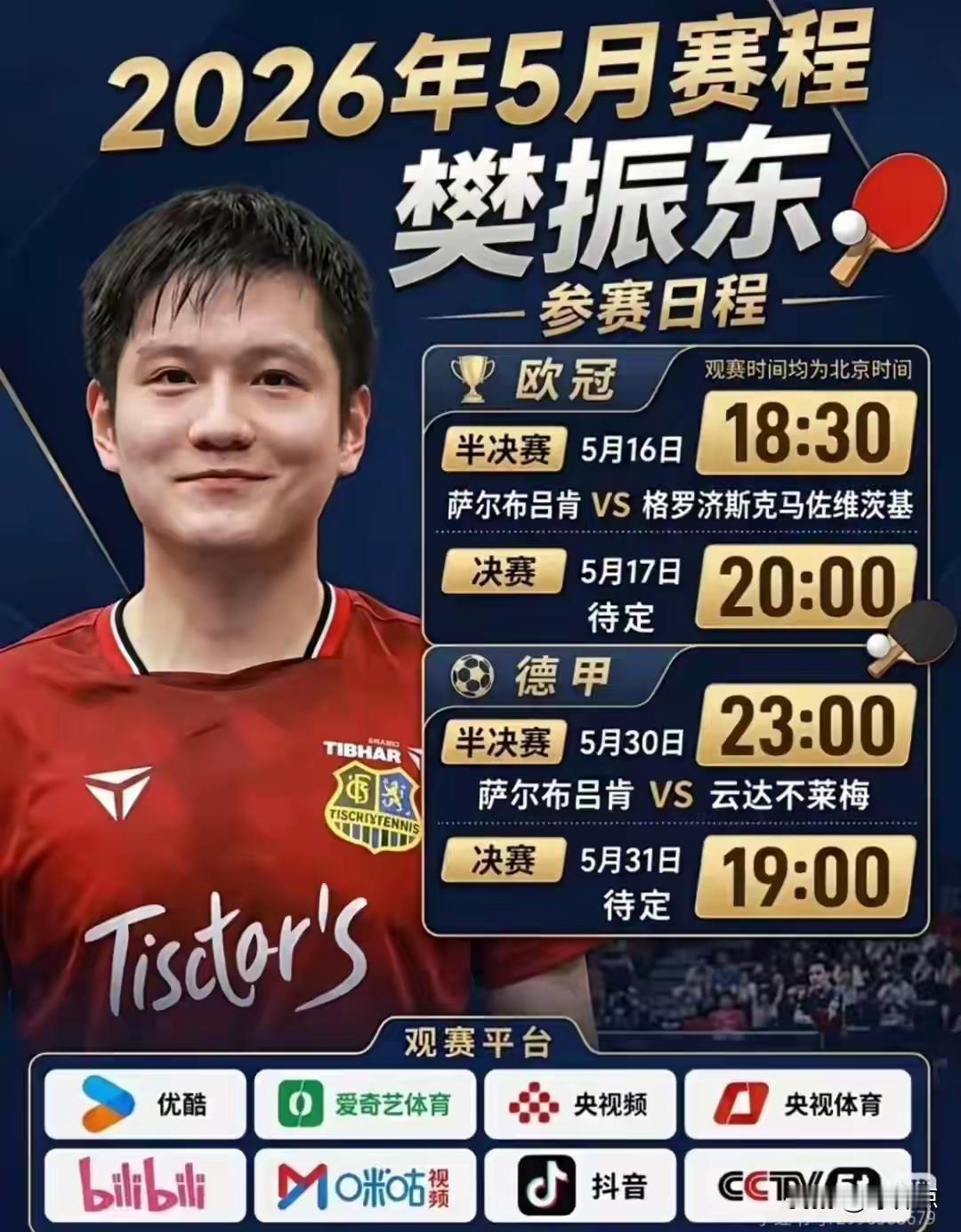 给樊振东说三句话：
第一句话是，我们和你心心相印，以后就用“心心相印”了。
第二