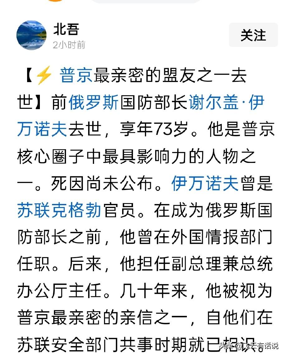 伊万诺夫比普京小，多年来一直是普京的亲密战友，也是俄罗斯政坛不倒翁
在退休之后，
