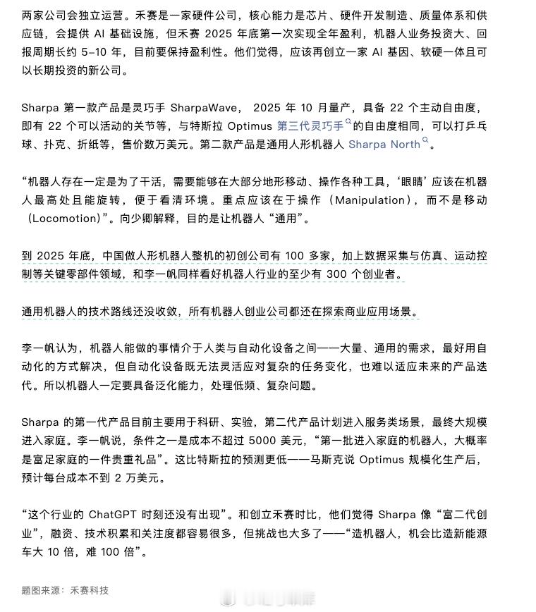 《晚点 Auto》的消息，禾赛科技联合创始人及 CTO 向少卿和 CEO 李一帆