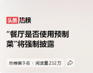 就在老罗对西贝开炮时，官方在悄然行动......国家卫健委主导的《预制菜食品安全