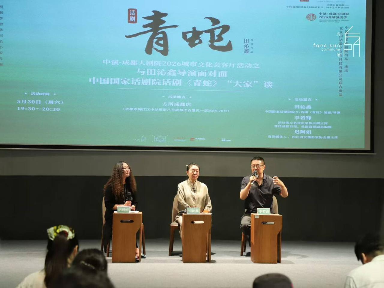 成都著名摄影人迟阿娟与国家话剧院院长、导演田沁鑫和剧评家李若锋周末在成都方所书店