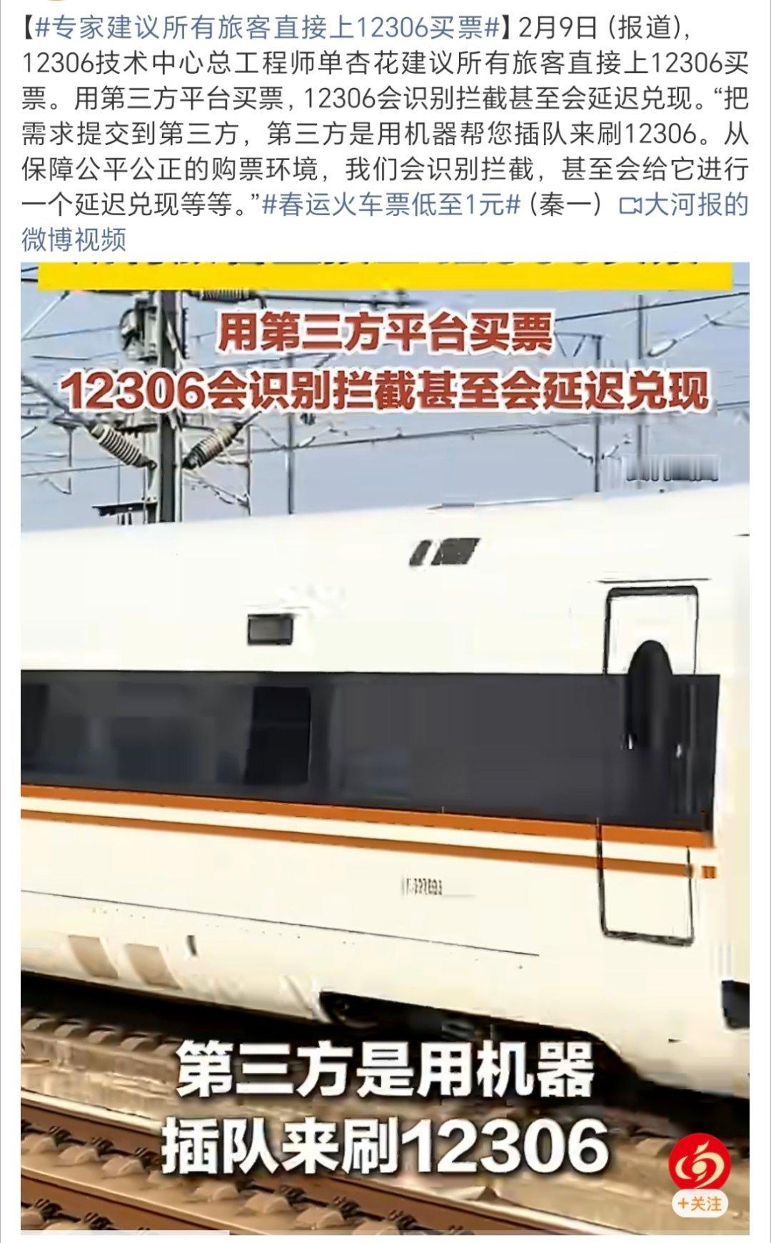 专家建议所有旅客直接上12306买票延迟兑现的意思是车开走了再出票？今年咋回事 