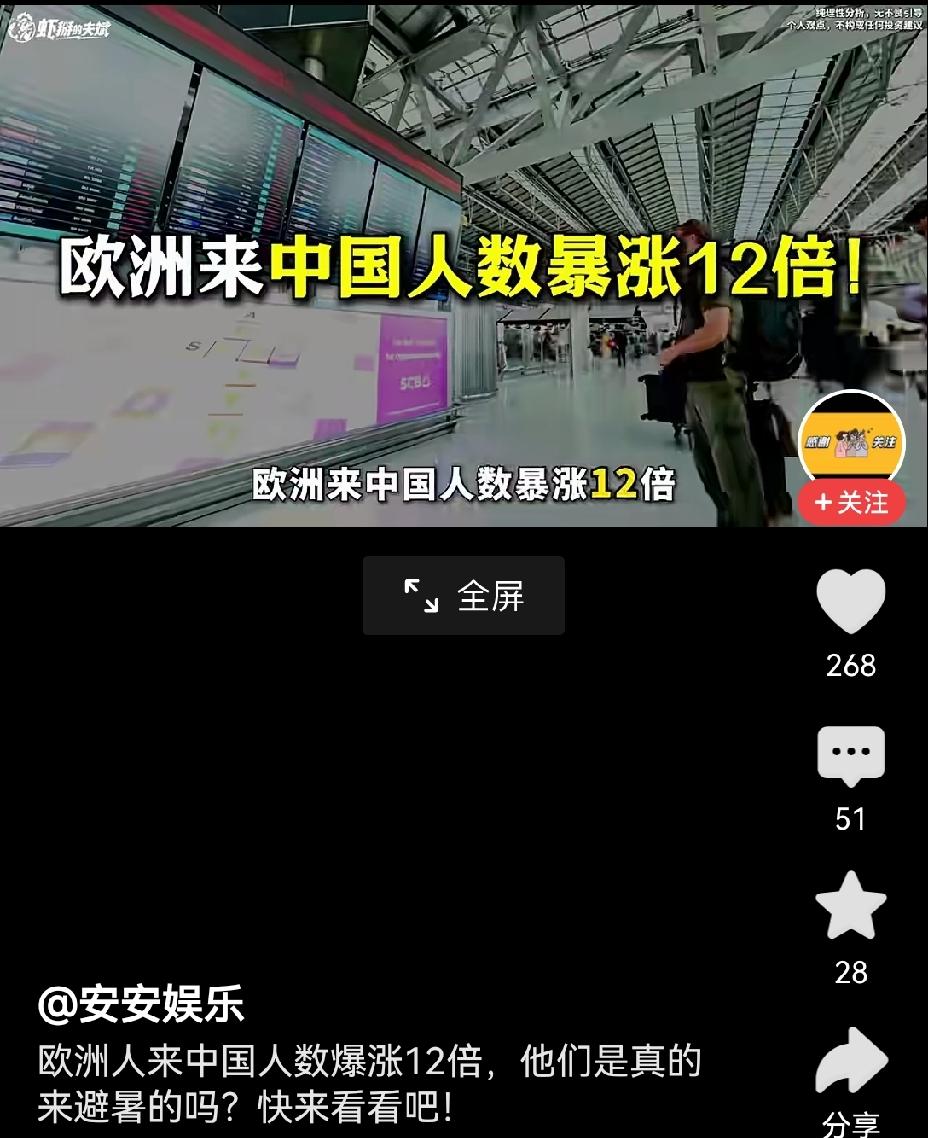 【欧洲人来华人数增长12倍的缘由】欧洲人来华人数增长了12倍，其原因可远不止避暑