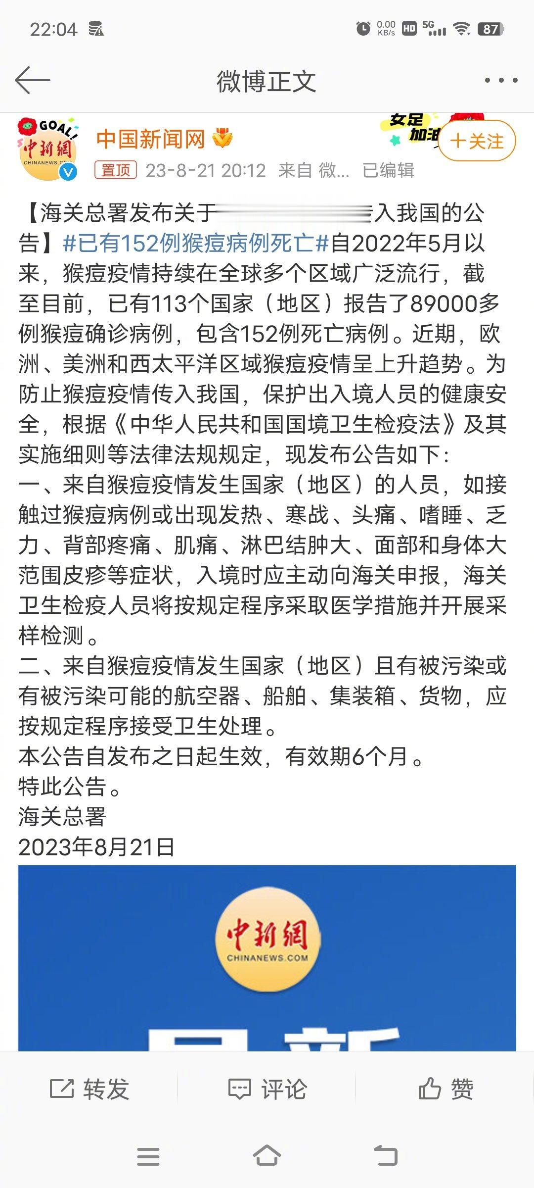 #已有152例猴痘病例死亡#猴痘，真的会死人，那些私生活太乱的，洁身自好一下吧。