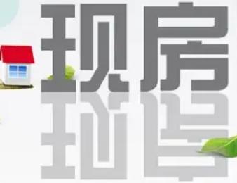 “现房销售”等这样的房产新政推出，房价会涨吗？

现房销售，表面上看起来是购房者